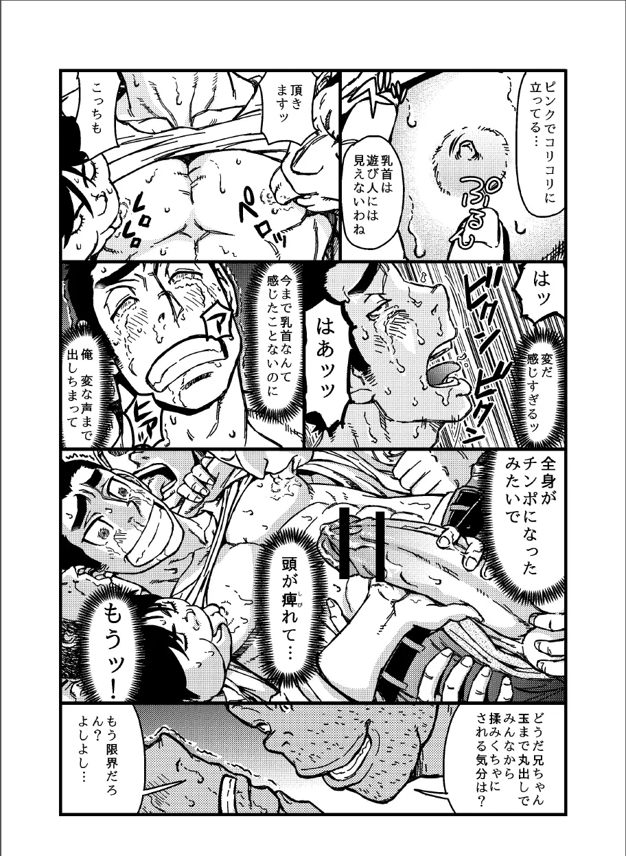 催眠犯 強制発展トレイン Page.12