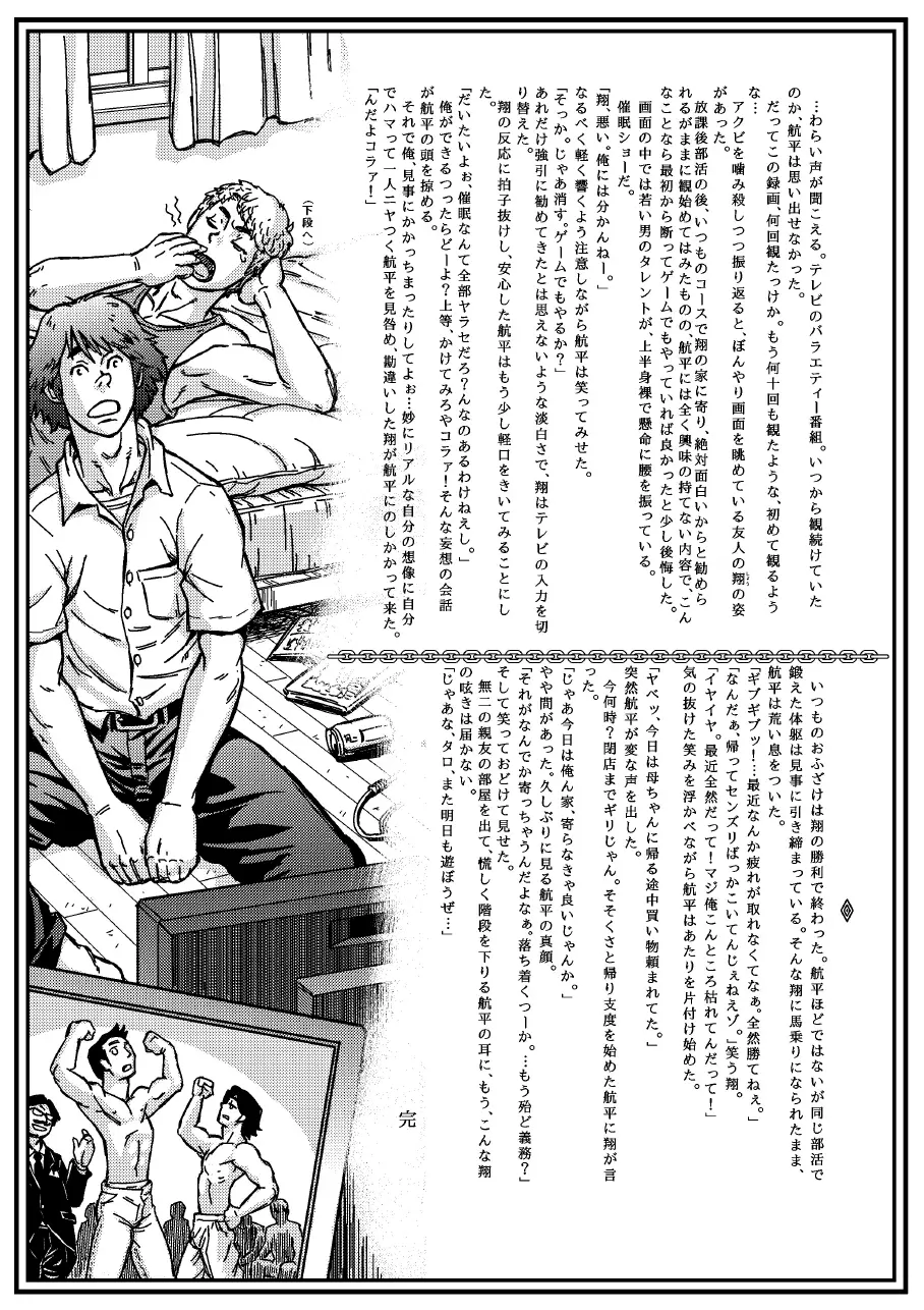 催眠犯 強制発展トレイン Page.27