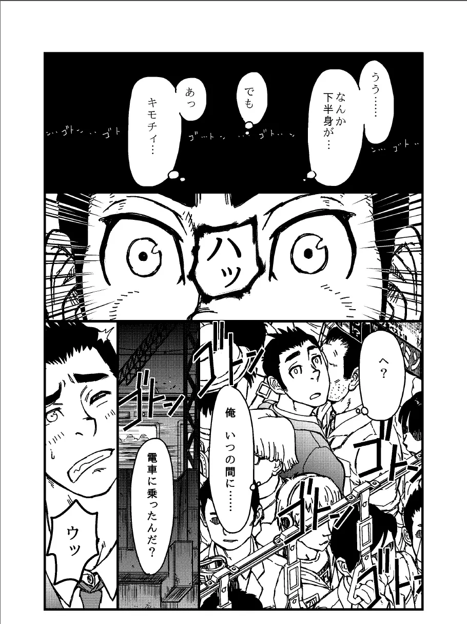 催眠犯 強制発展トレイン Page.6