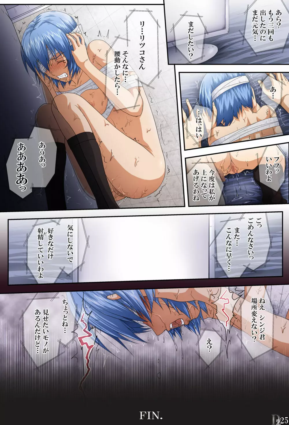 嫉妬 -JEALOUSY- Page.26