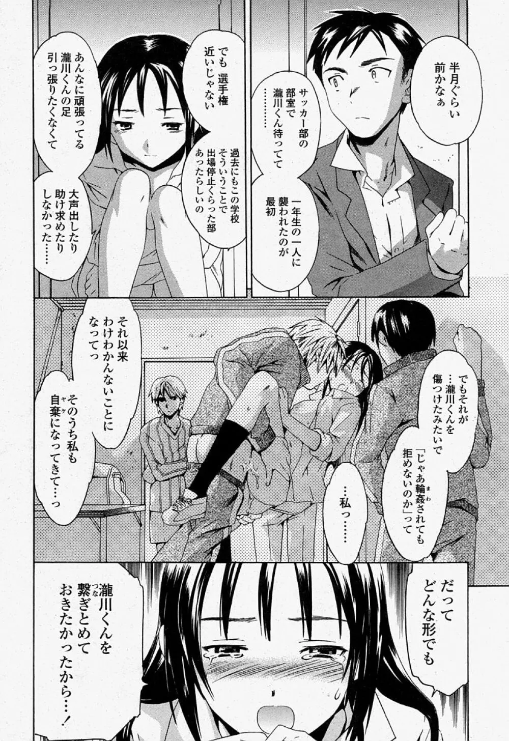 COMIC 桃姫 2004年07月号 Page.104