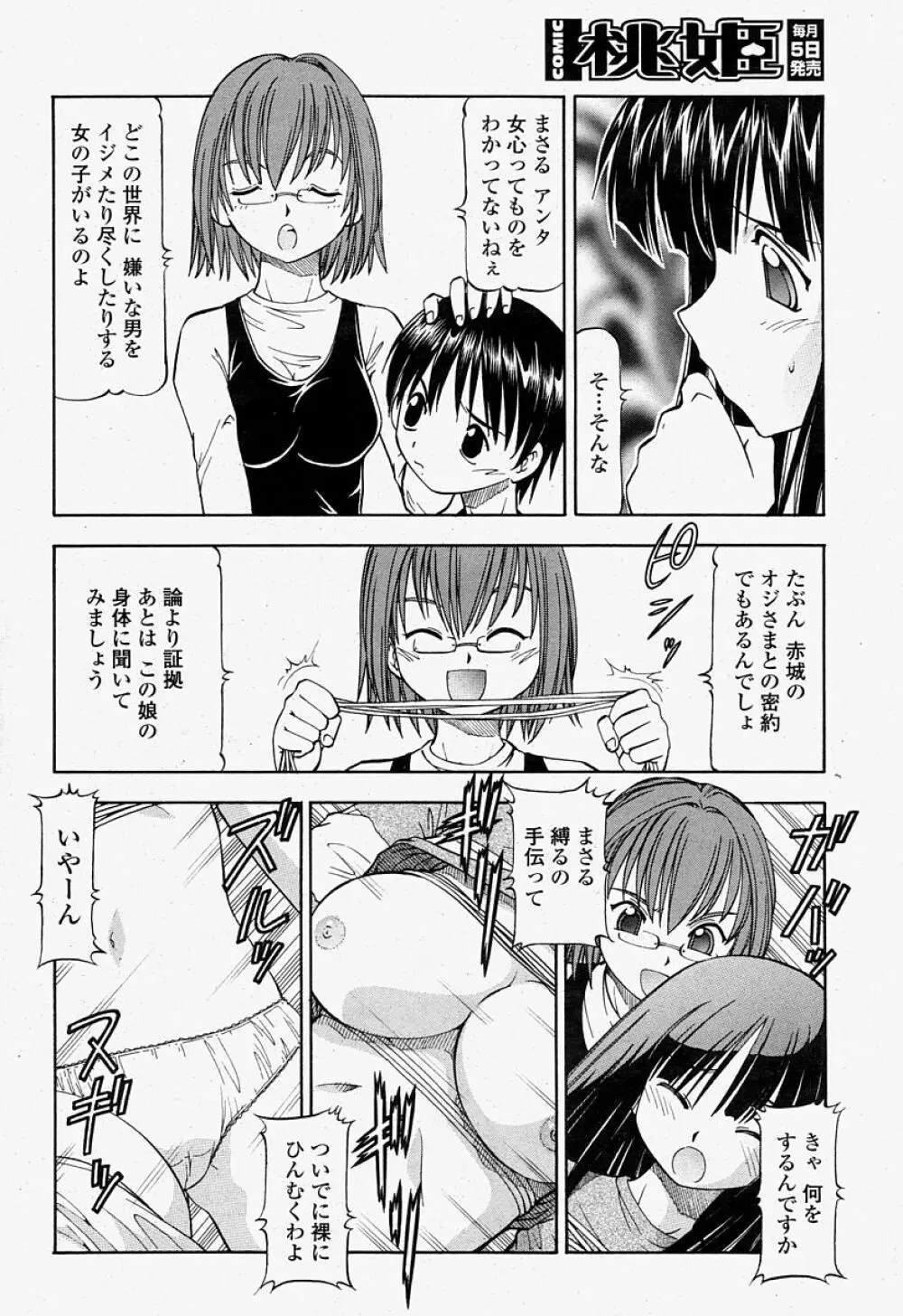 COMIC 桃姫 2004年07月号 Page.206