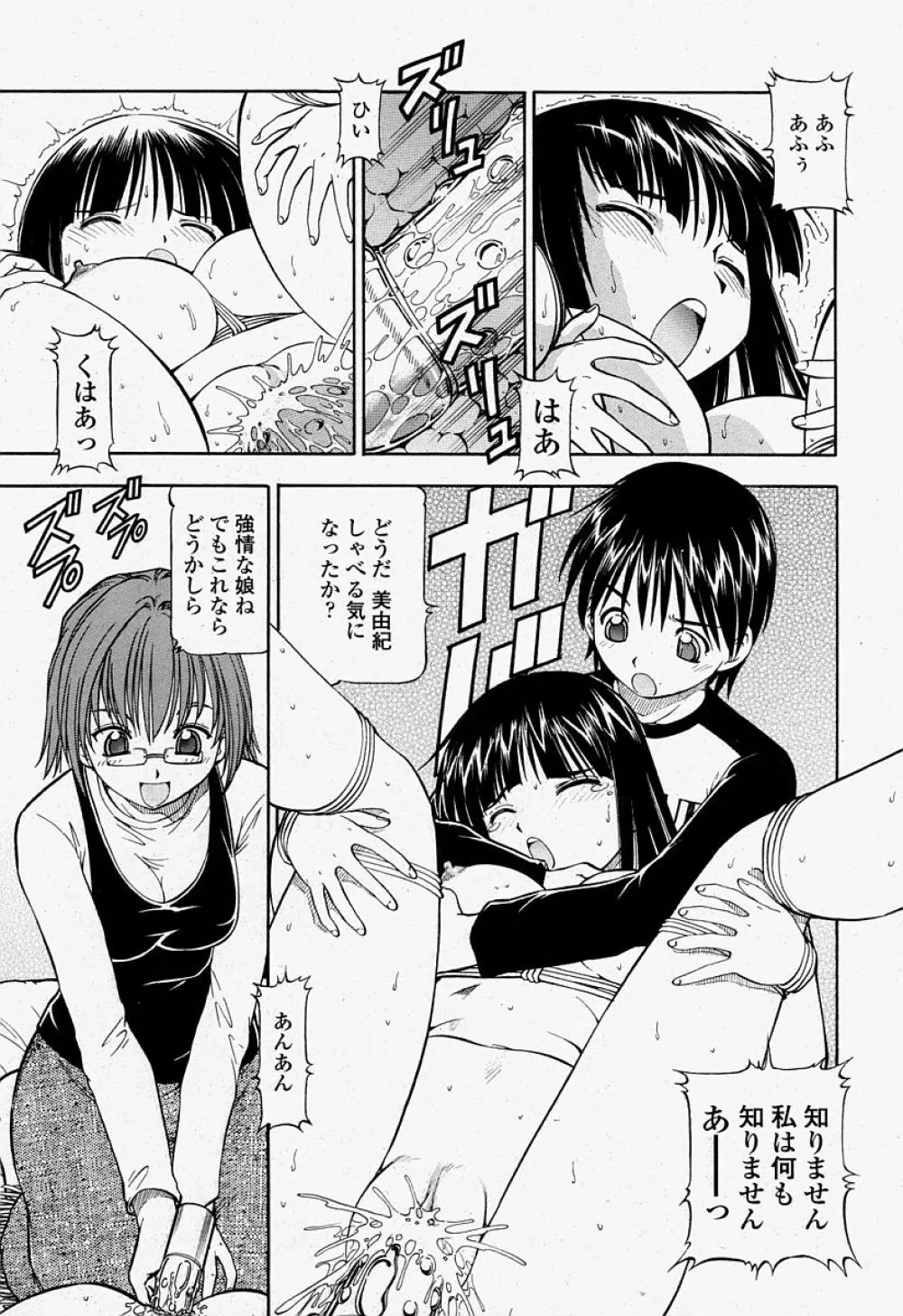 COMIC 桃姫 2004年07月号 Page.212