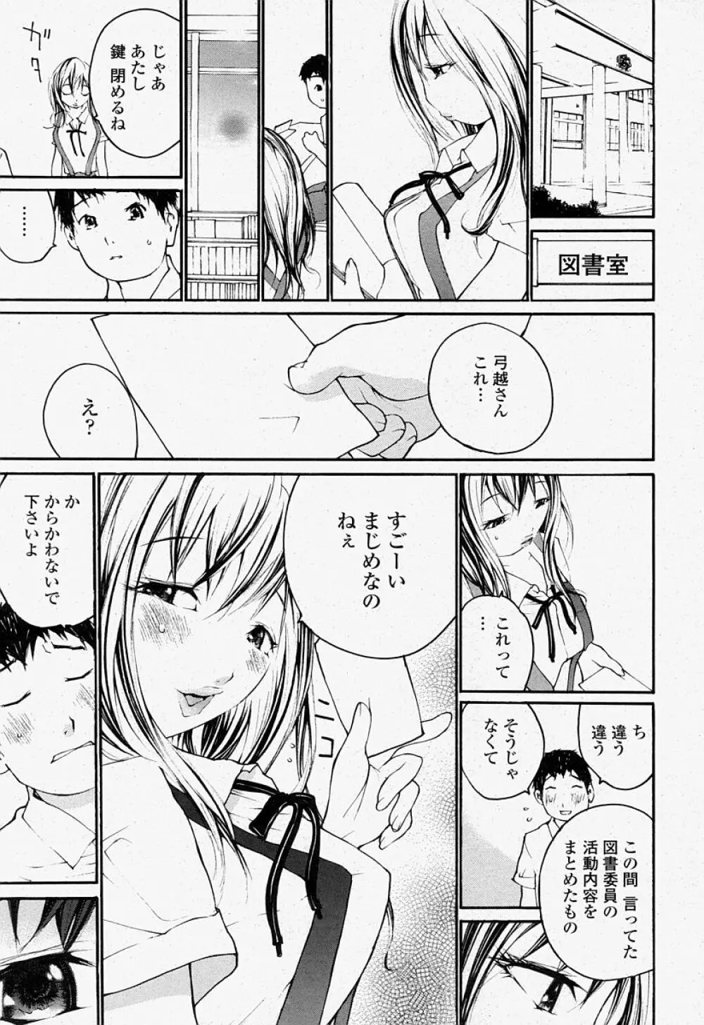 COMIC 桃姫 2004年07月号 Page.329