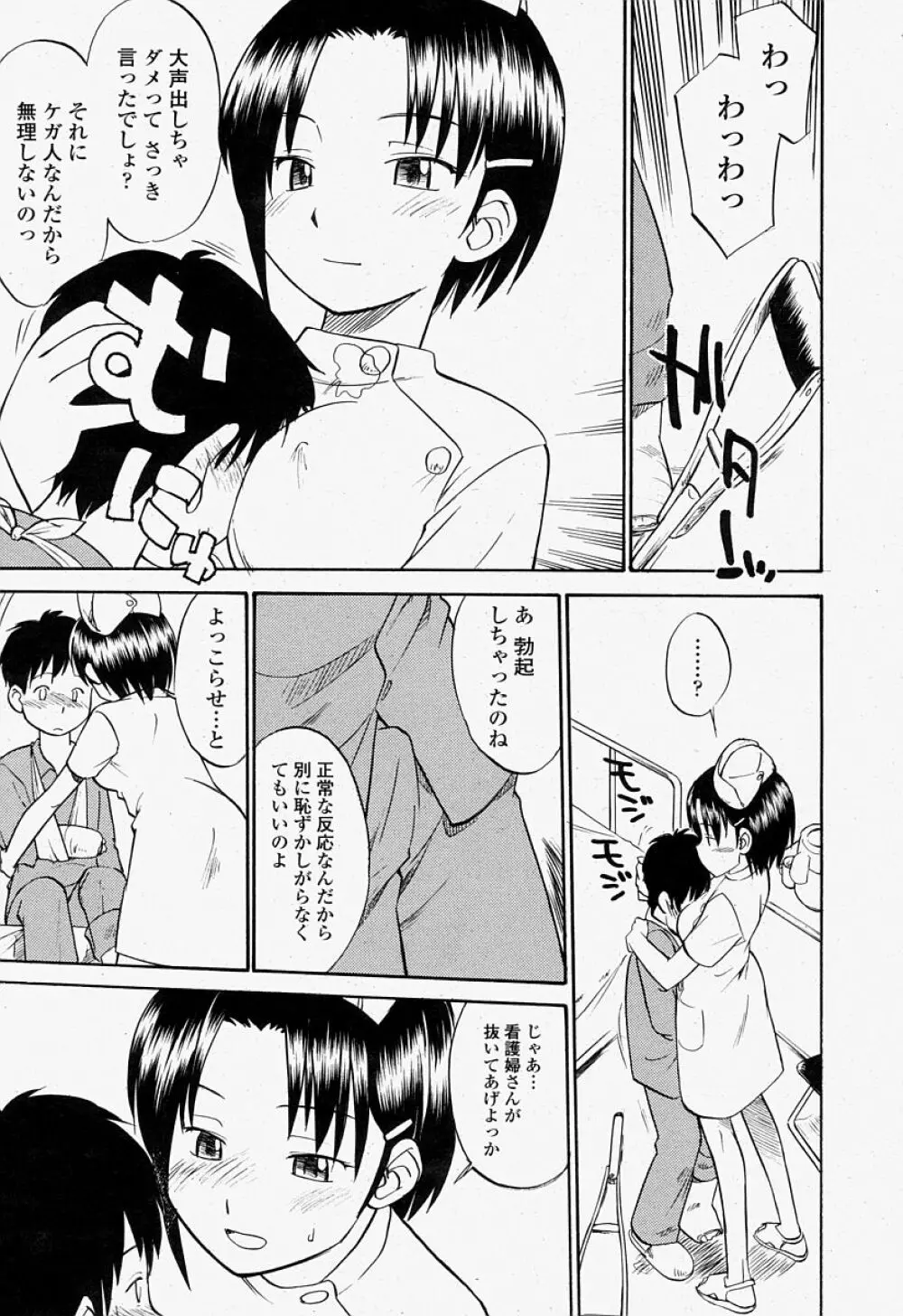 COMIC 桃姫 2004年07月号 Page.383