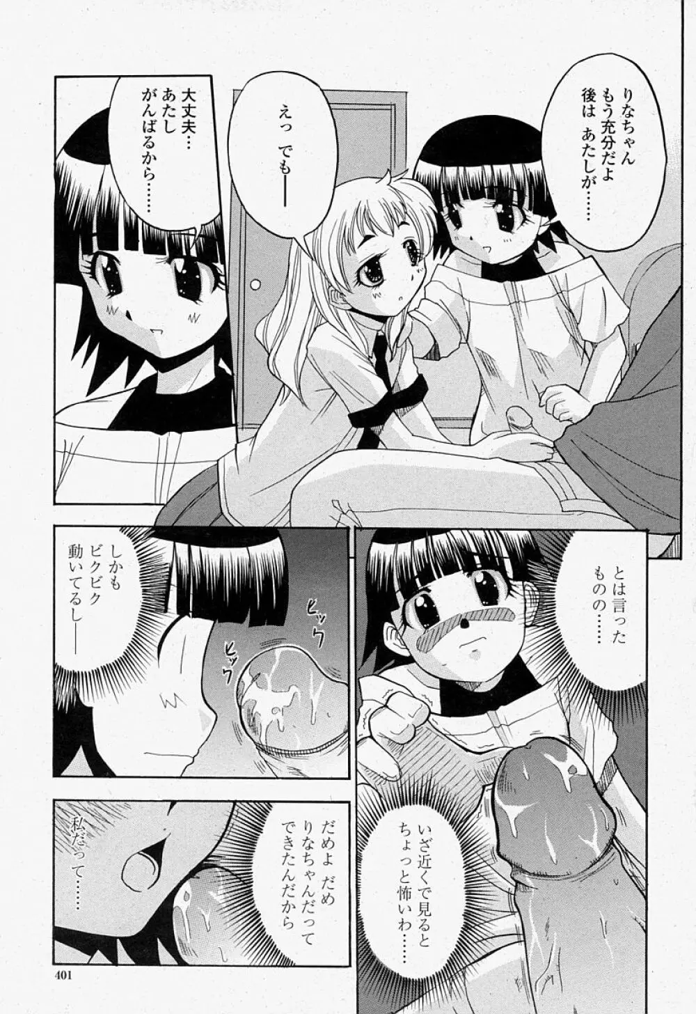 COMIC 桃姫 2004年07月号 Page.401