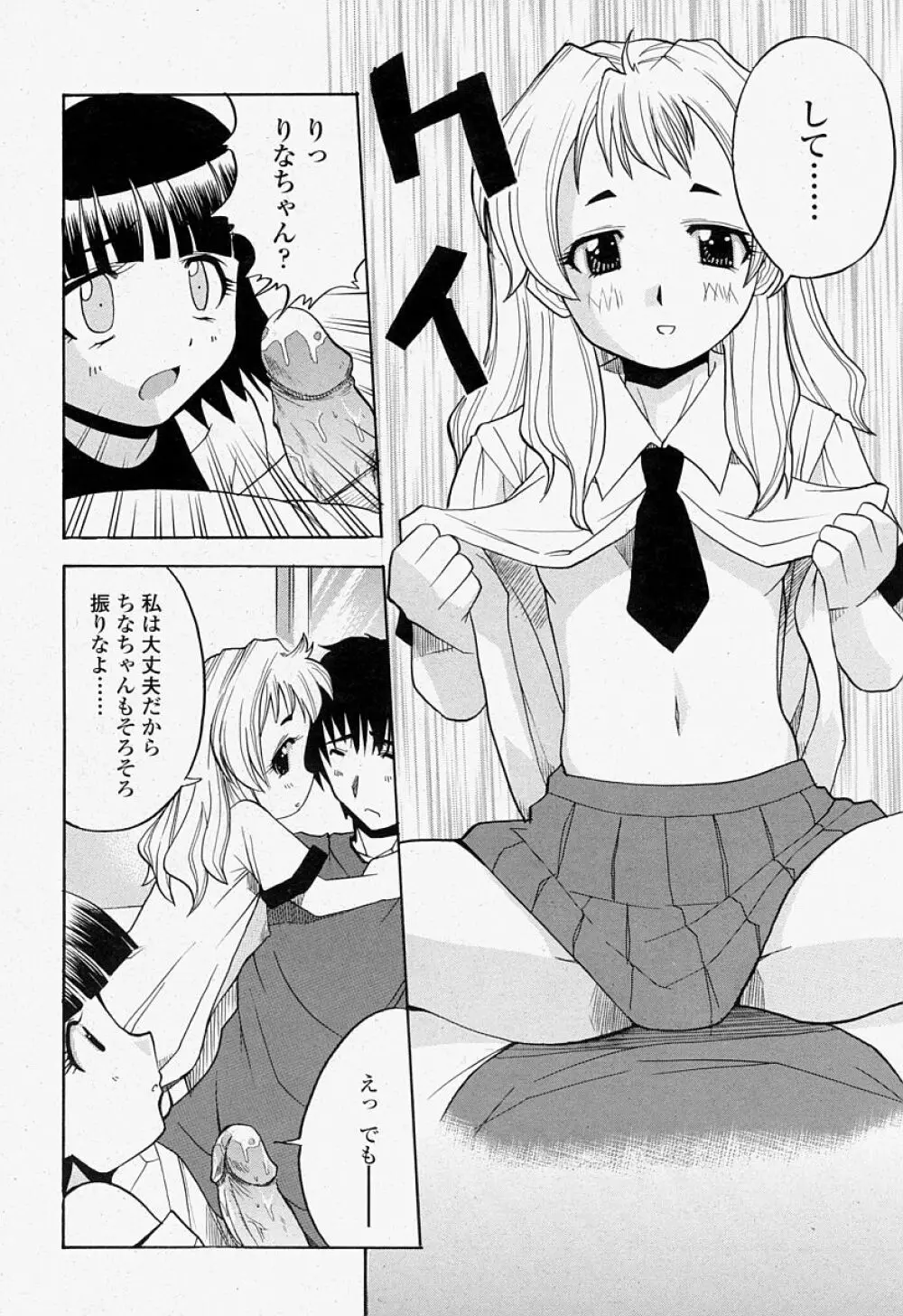 COMIC 桃姫 2004年07月号 Page.404