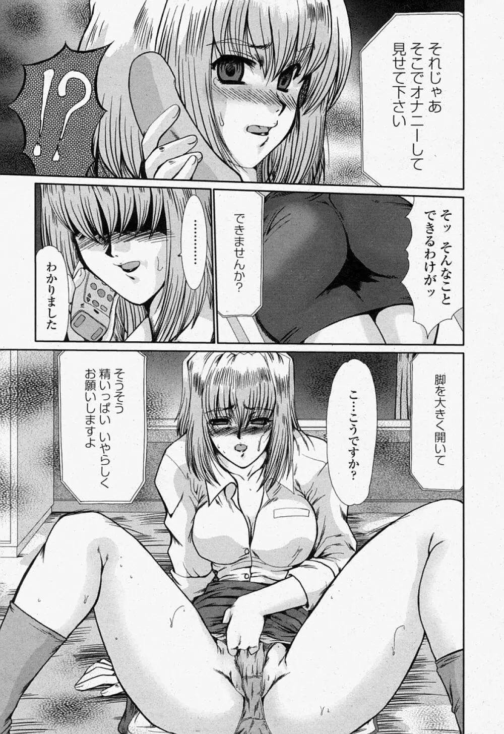 COMIC 桃姫 2004年07月号 Page.93