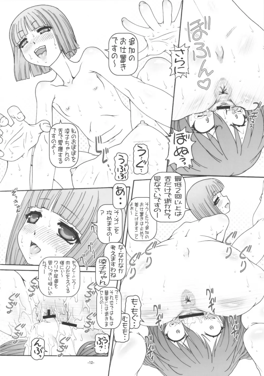 プチ・EMPIRE 2010 AUTUMN Page.13