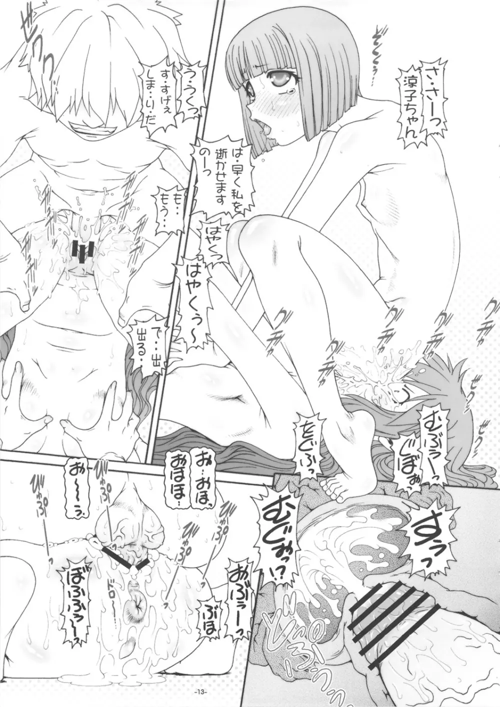 プチ・EMPIRE 2010 AUTUMN Page.14