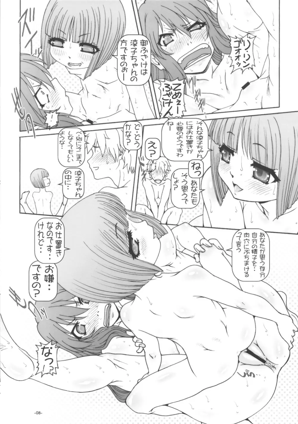 プチ・EMPIRE 2010 AUTUMN Page.9