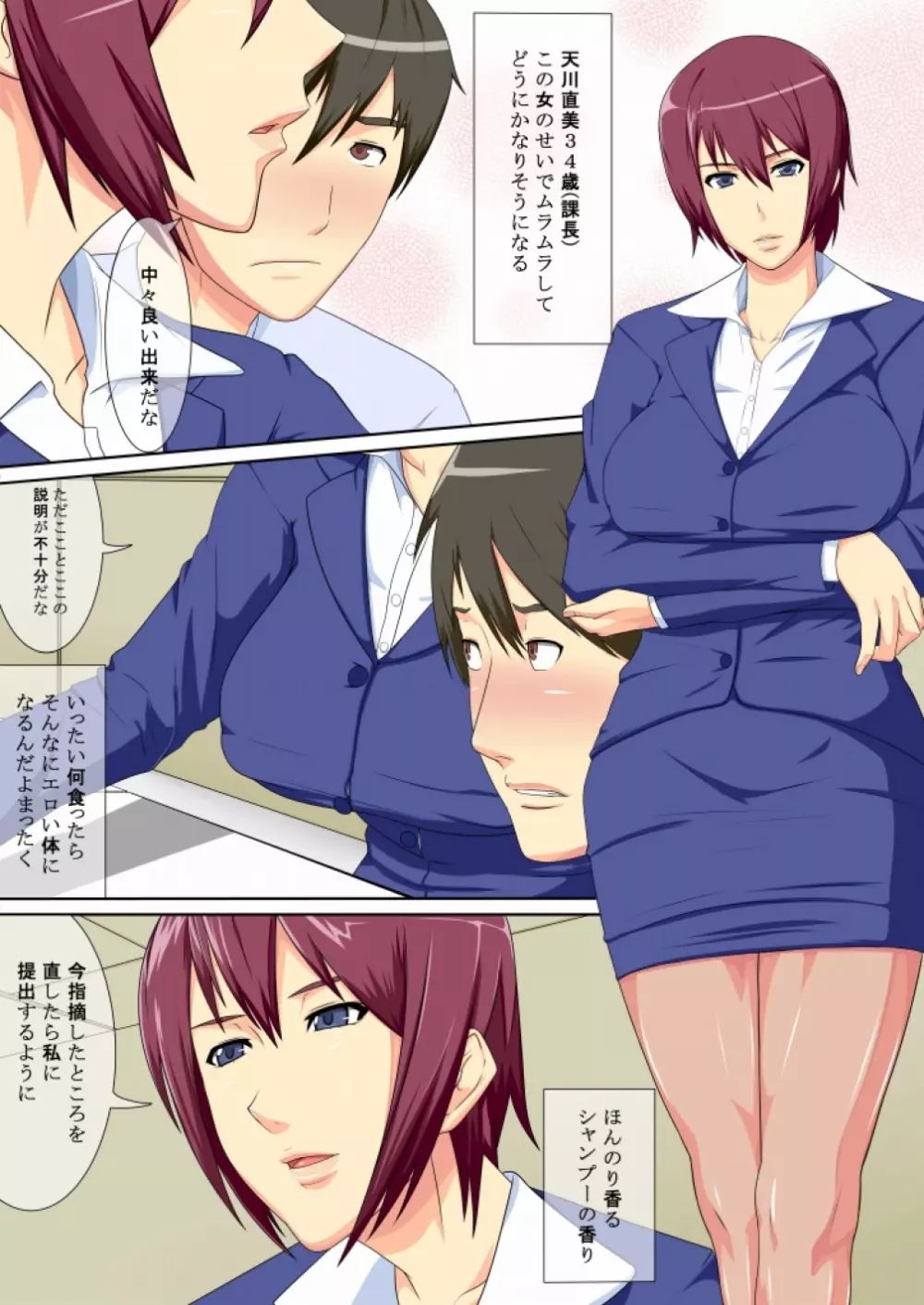 女課長の秘め事～ボクの課長は変態女だった件について。 Page.3