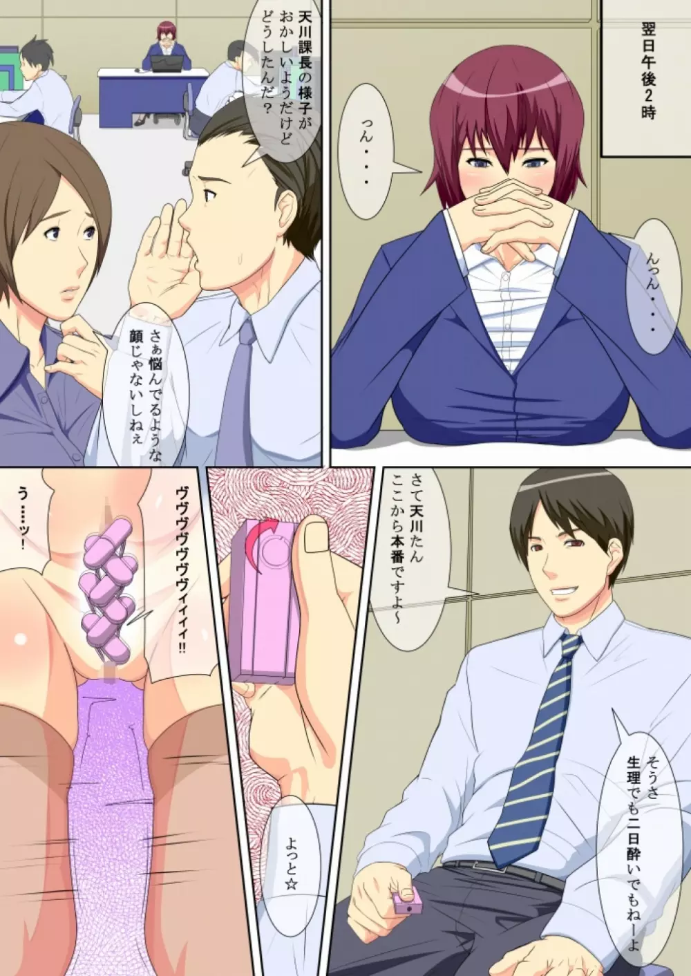 女課長の秘め事～ボクの課長は変態女だった件について。 Page.30