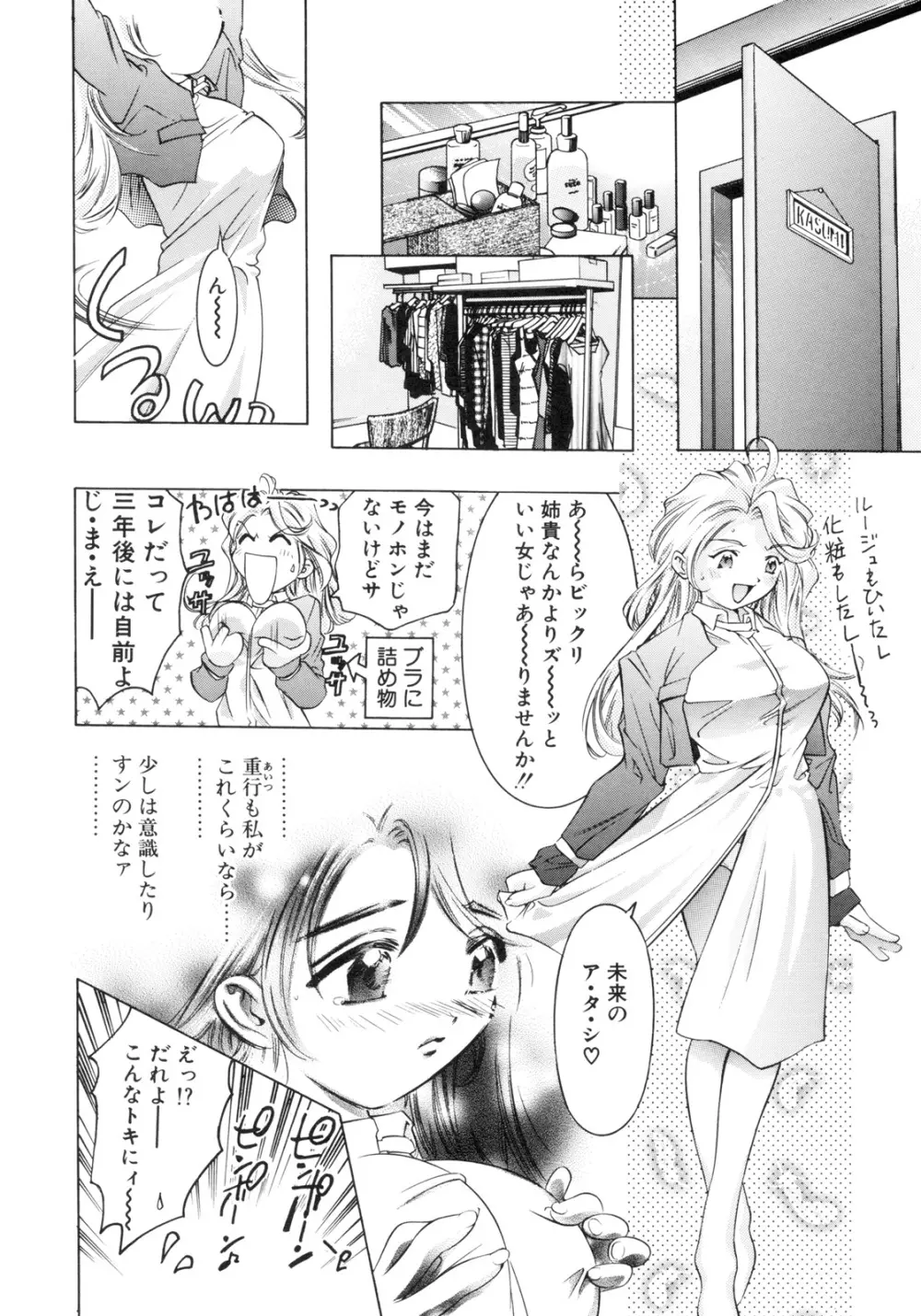 パーティーがはじまる Page.100