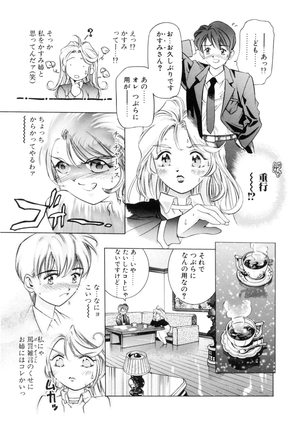 パーティーがはじまる Page.101