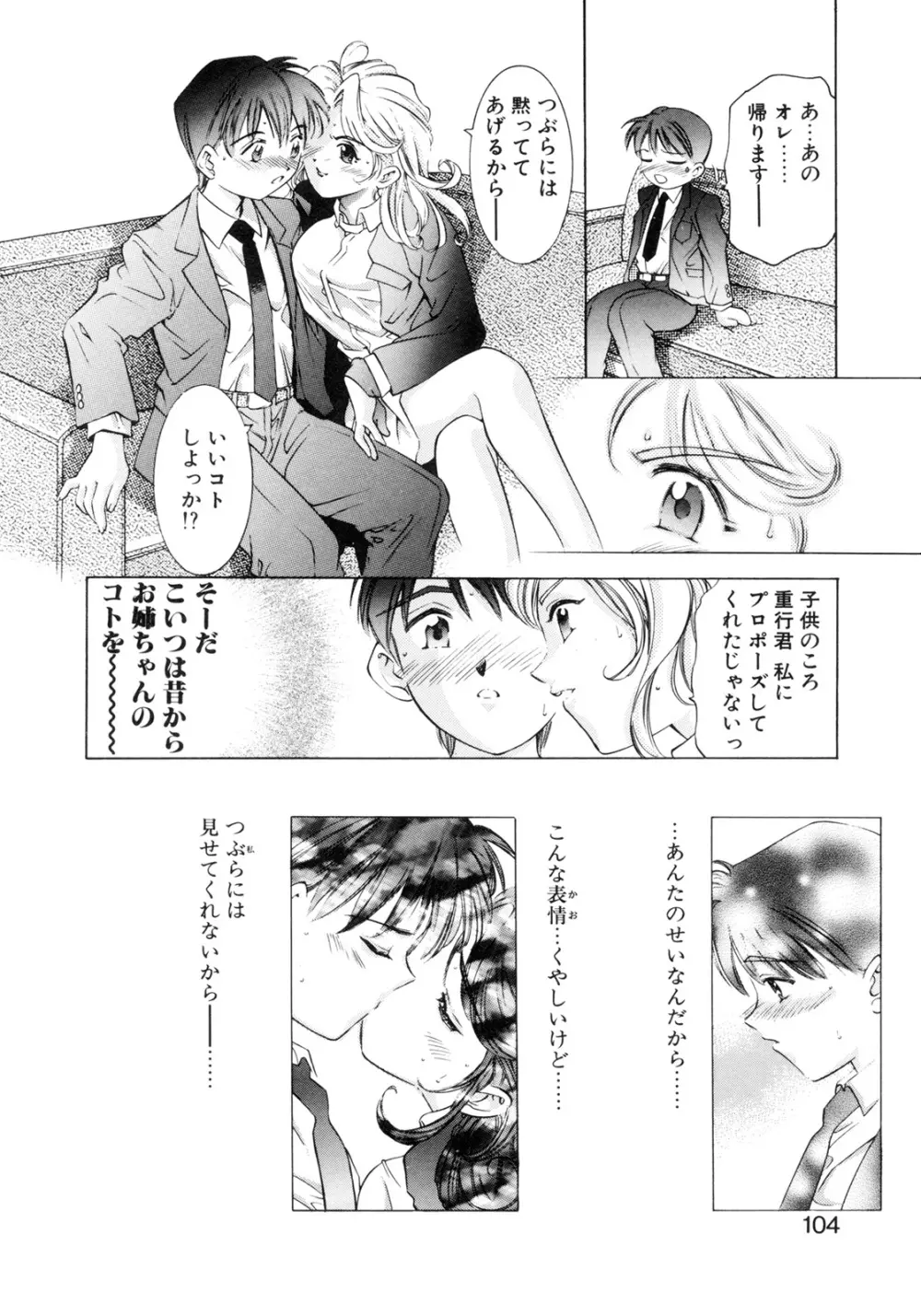 パーティーがはじまる Page.102