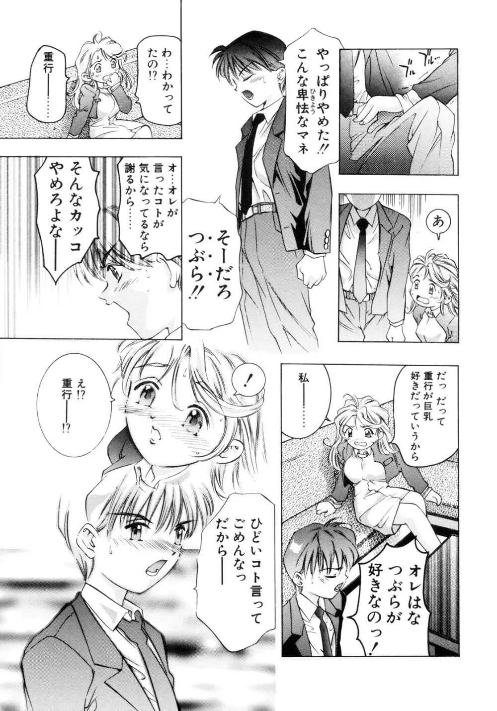 パーティーがはじまる Page.103