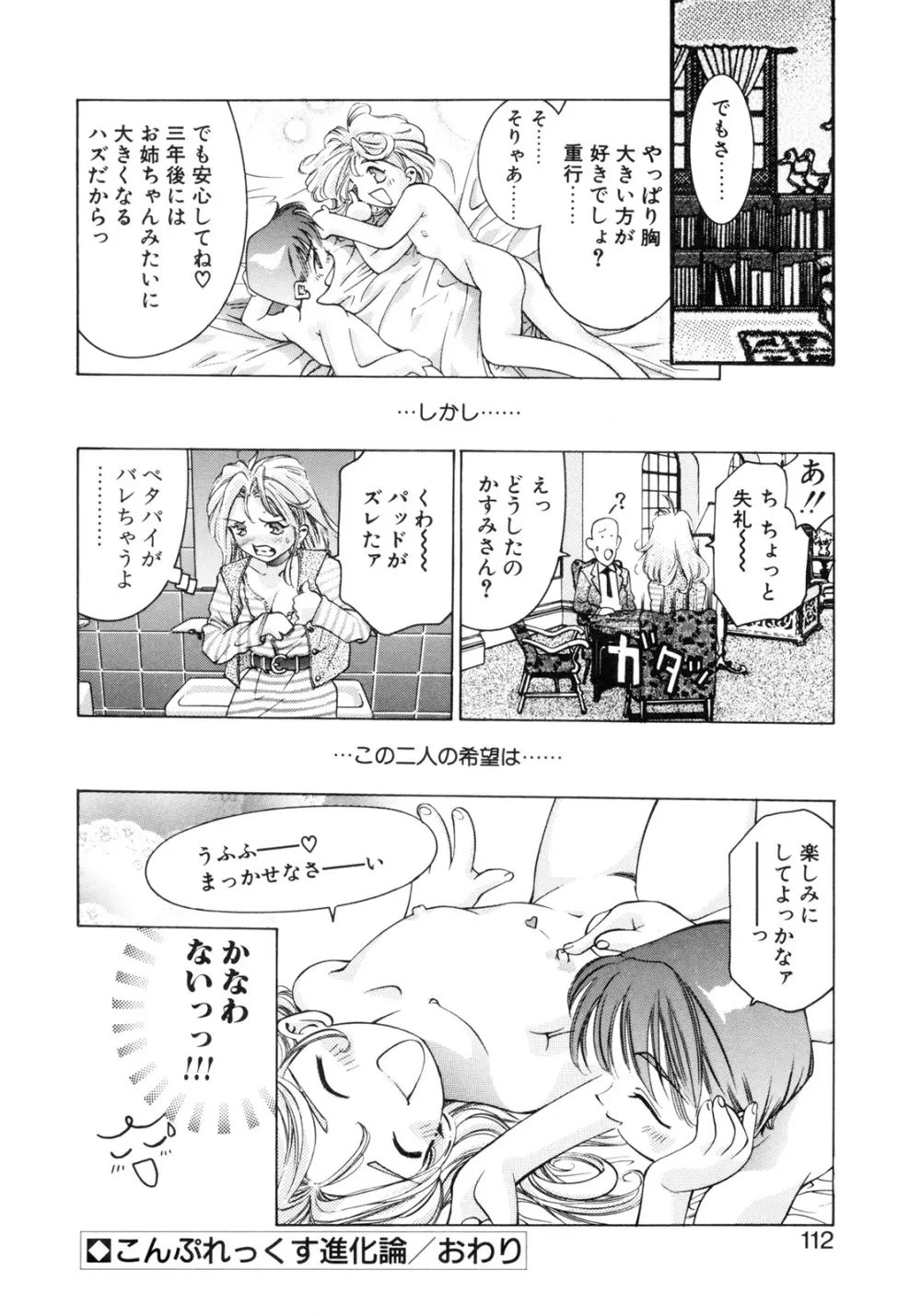 パーティーがはじまる Page.110