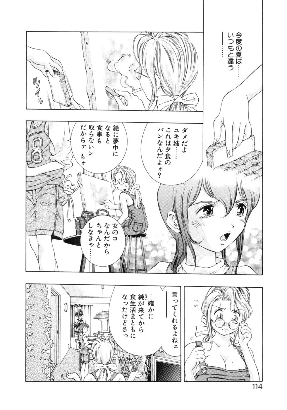 パーティーがはじまる Page.112