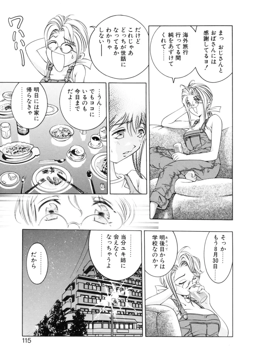 パーティーがはじまる Page.113