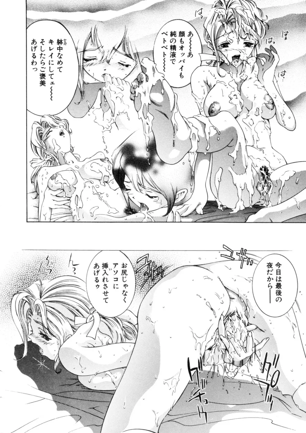 パーティーがはじまる Page.122