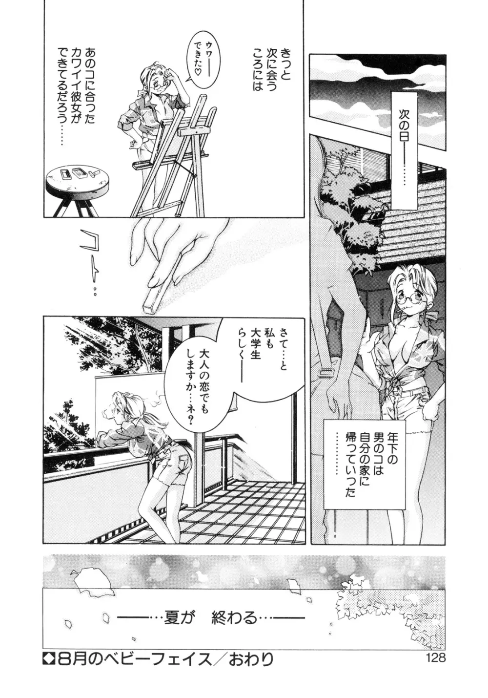 パーティーがはじまる Page.126