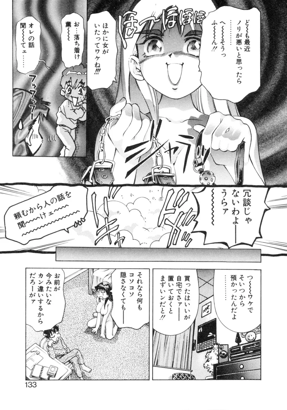 パーティーがはじまる Page.131