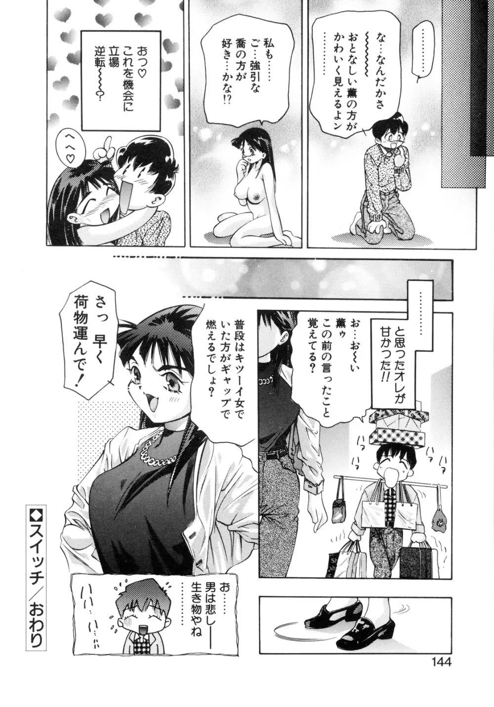 パーティーがはじまる Page.142