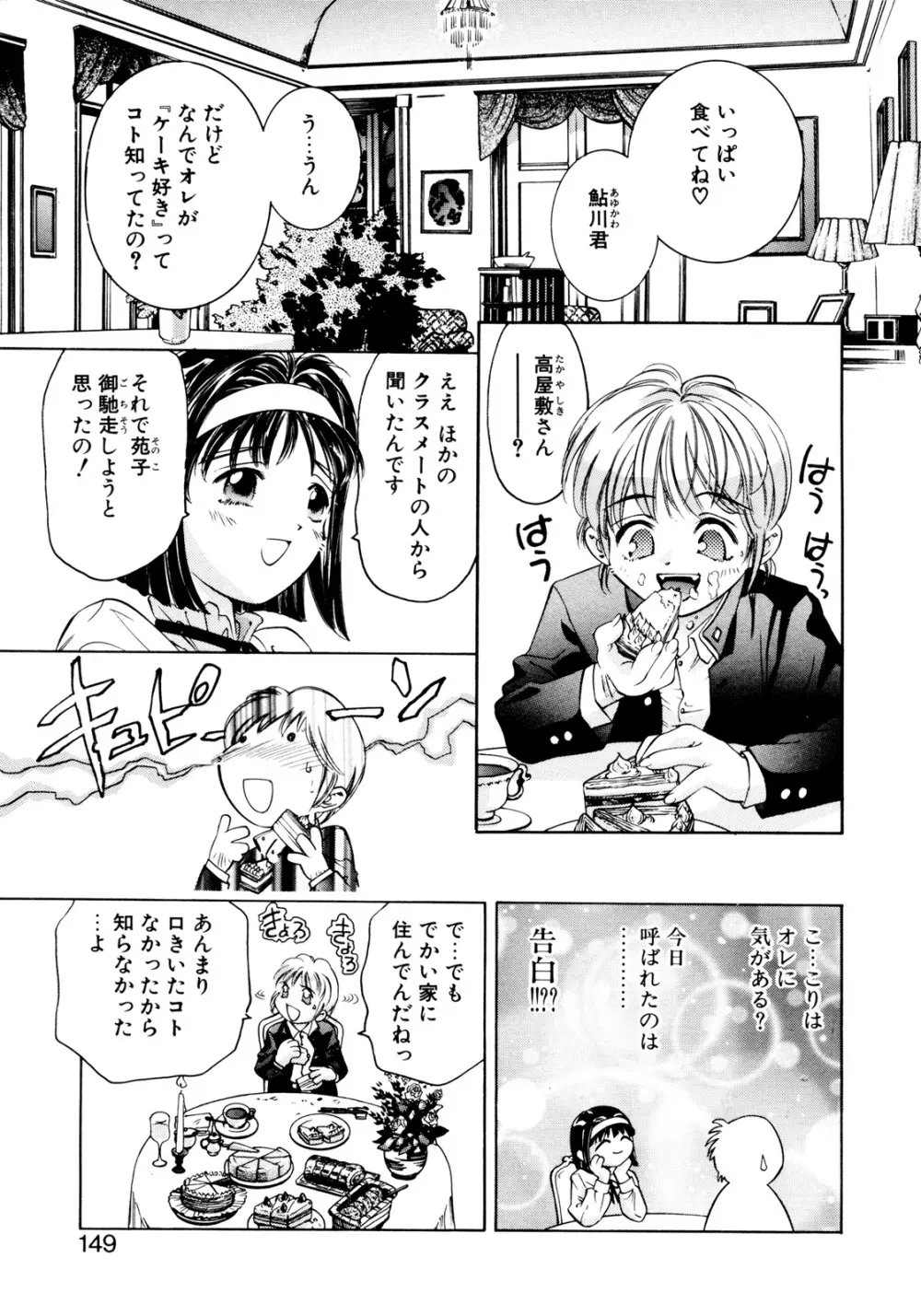 パーティーがはじまる Page.147