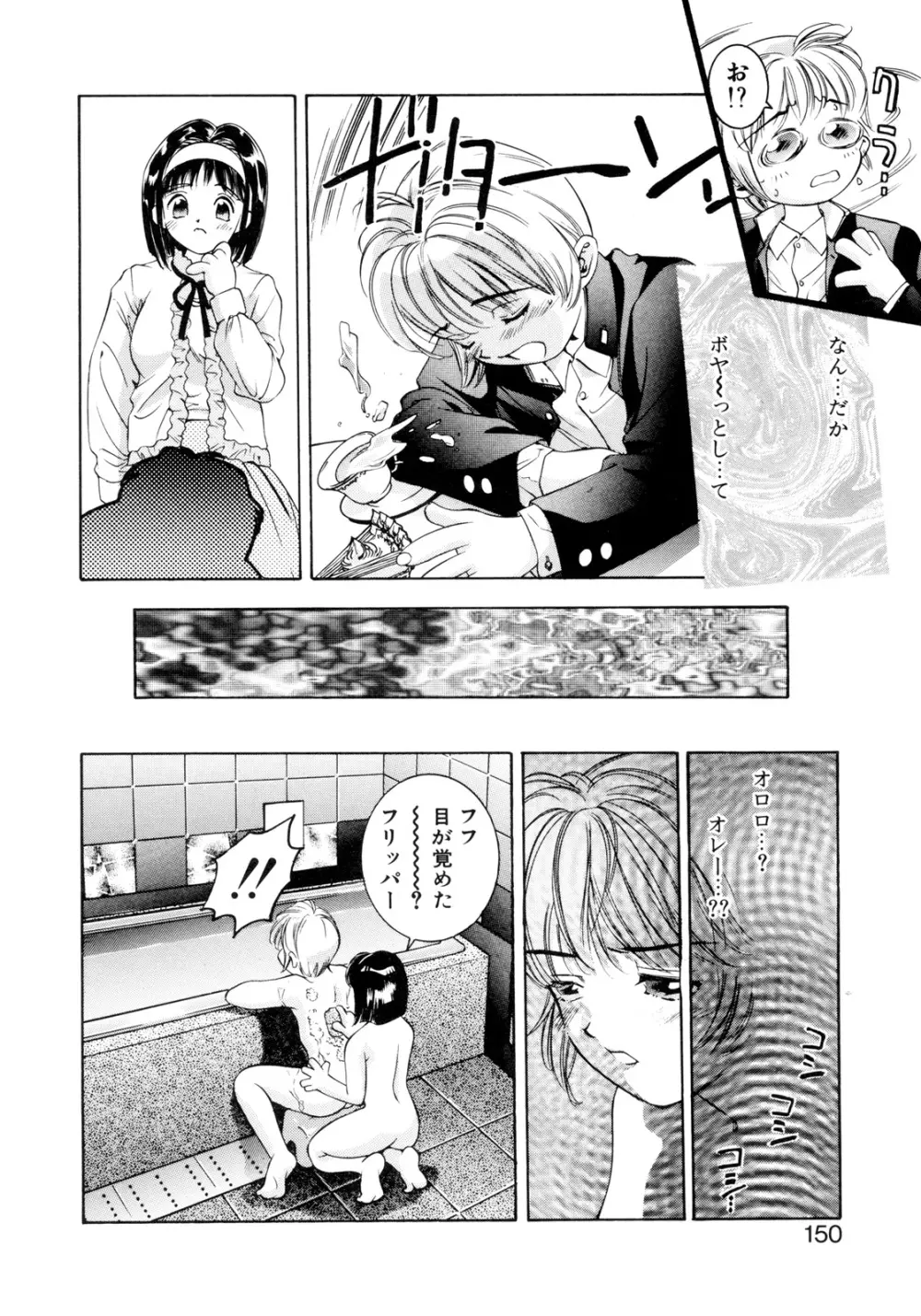 パーティーがはじまる Page.148