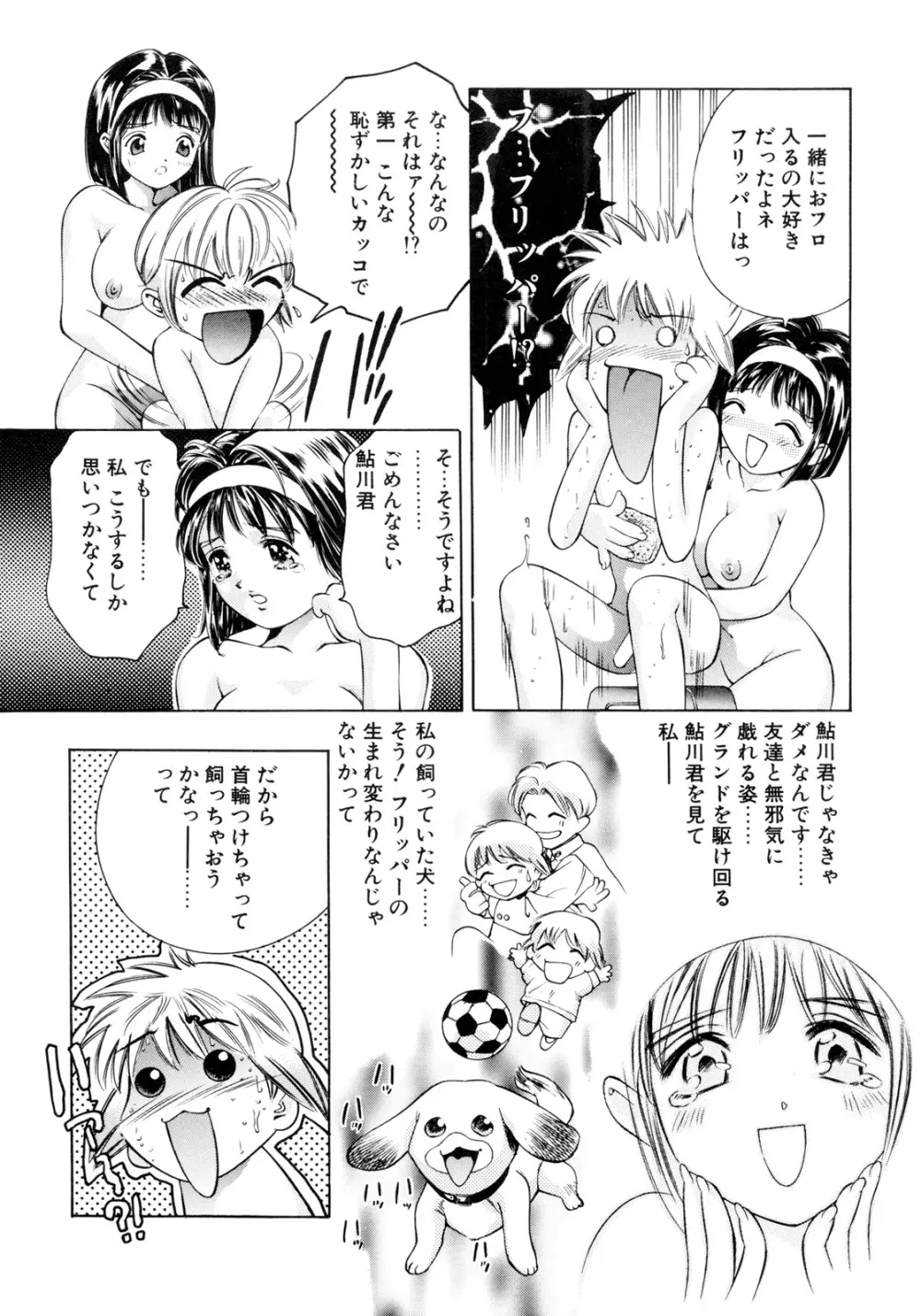 パーティーがはじまる Page.149