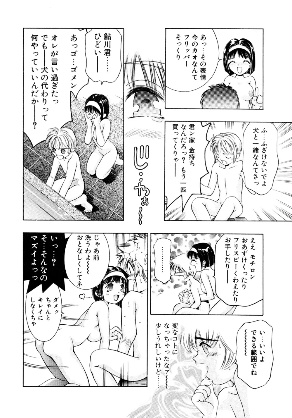 パーティーがはじまる Page.150