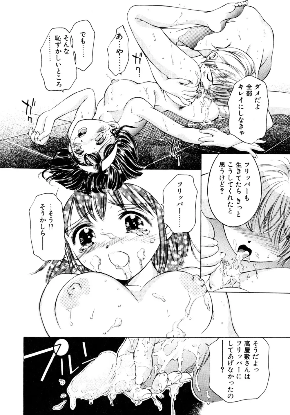 パーティーがはじまる Page.154