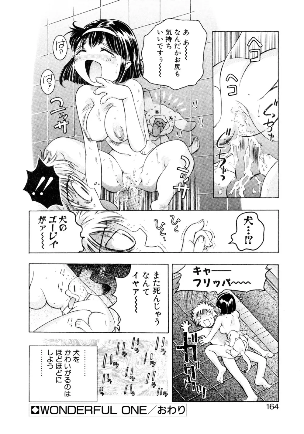 パーティーがはじまる Page.162