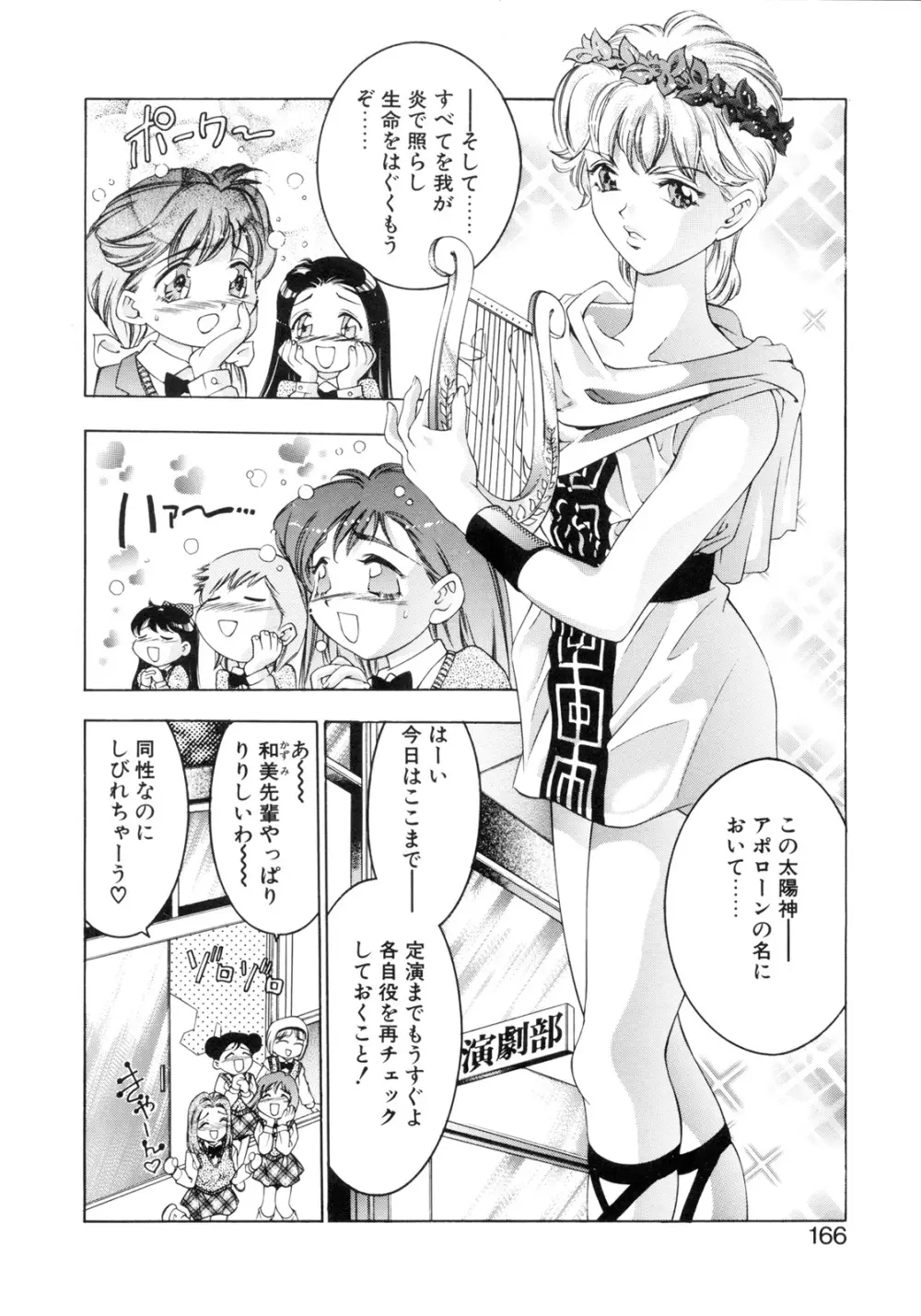 パーティーがはじまる Page.164