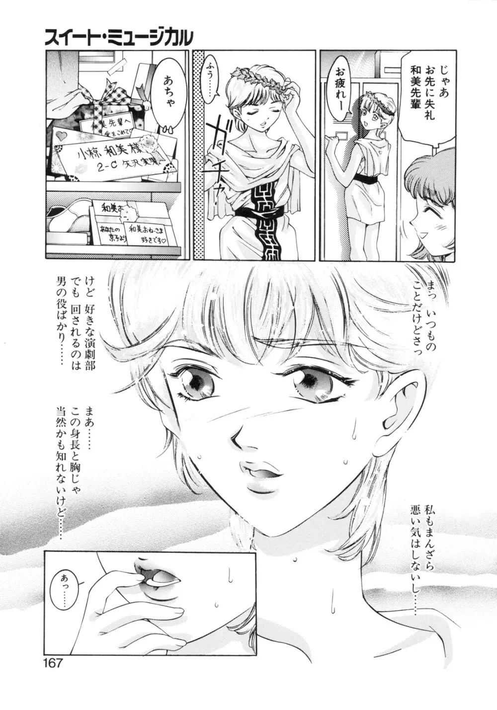 パーティーがはじまる Page.165