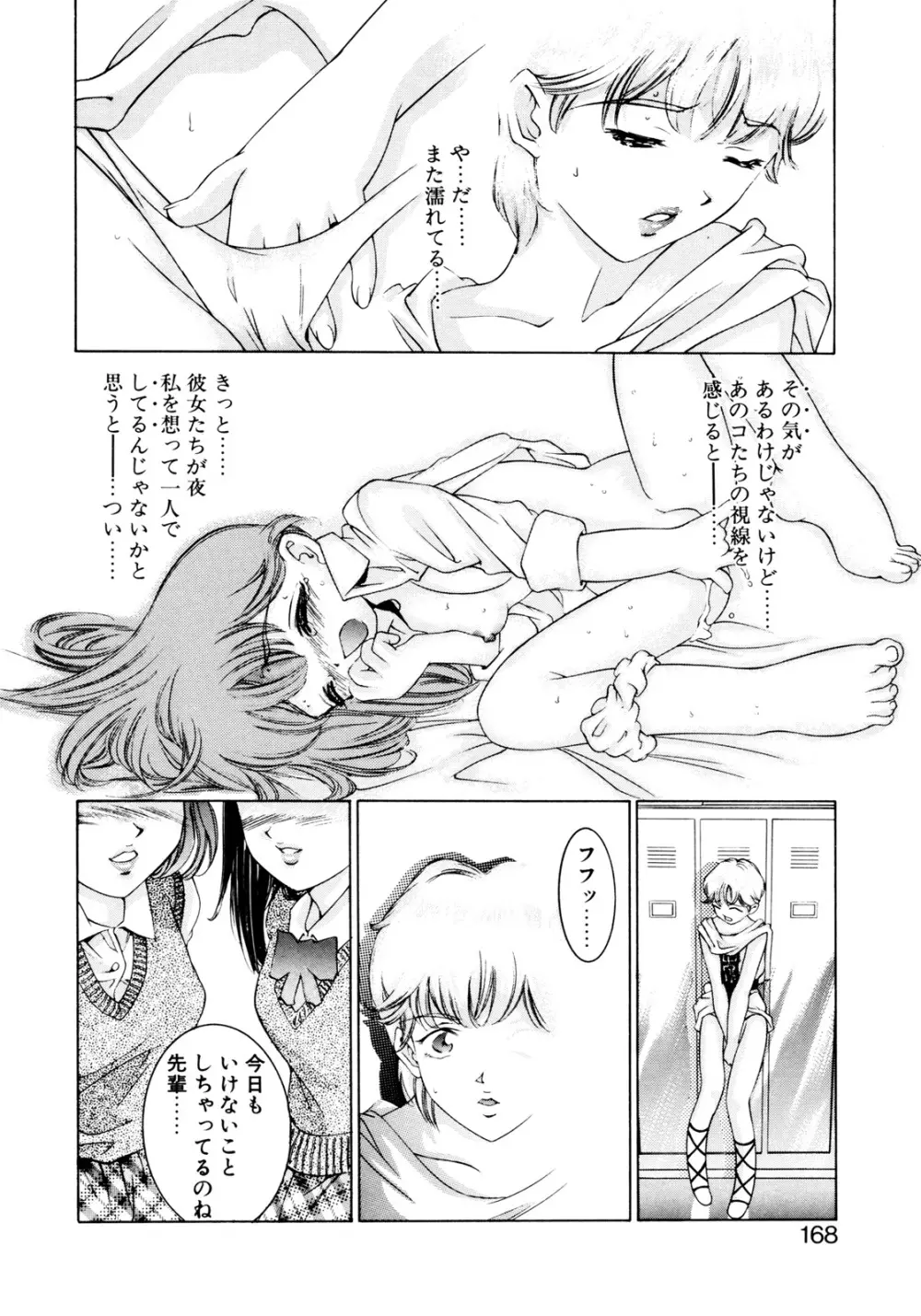 パーティーがはじまる Page.166