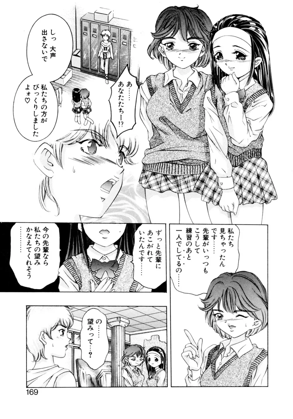 パーティーがはじまる Page.167