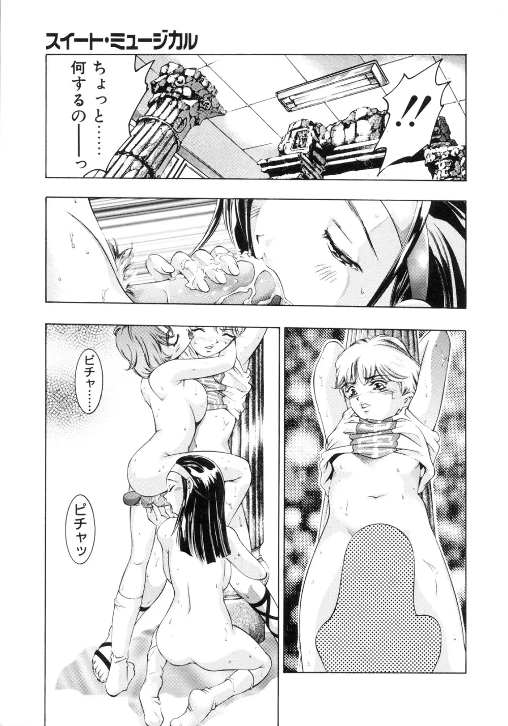 パーティーがはじまる Page.169