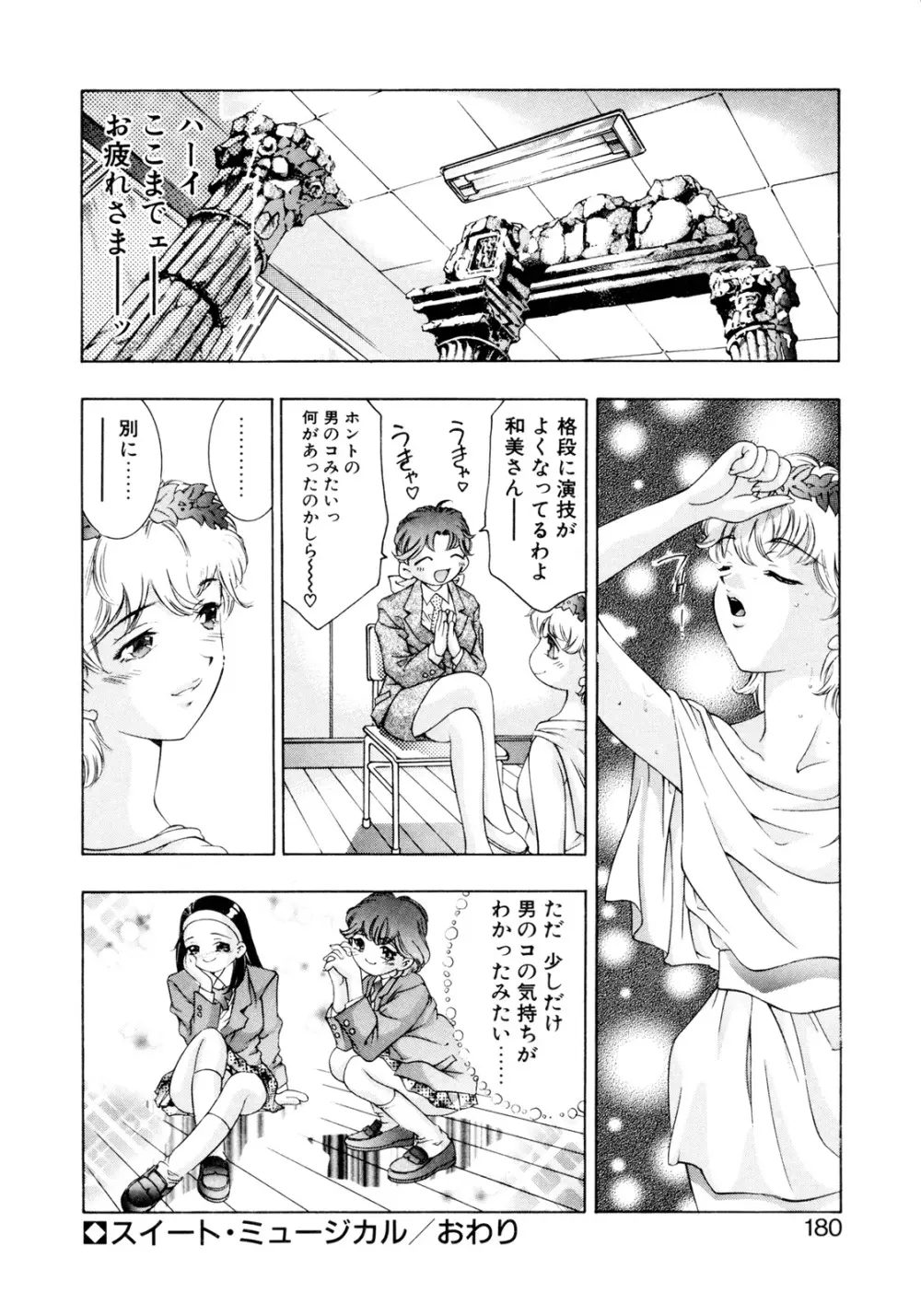 パーティーがはじまる Page.178