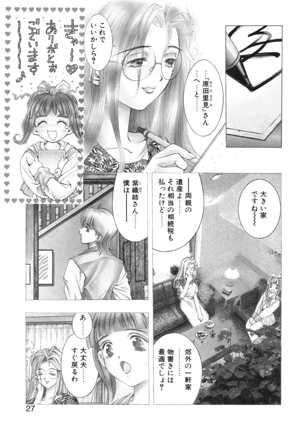 パーティーがはじまる Page.25