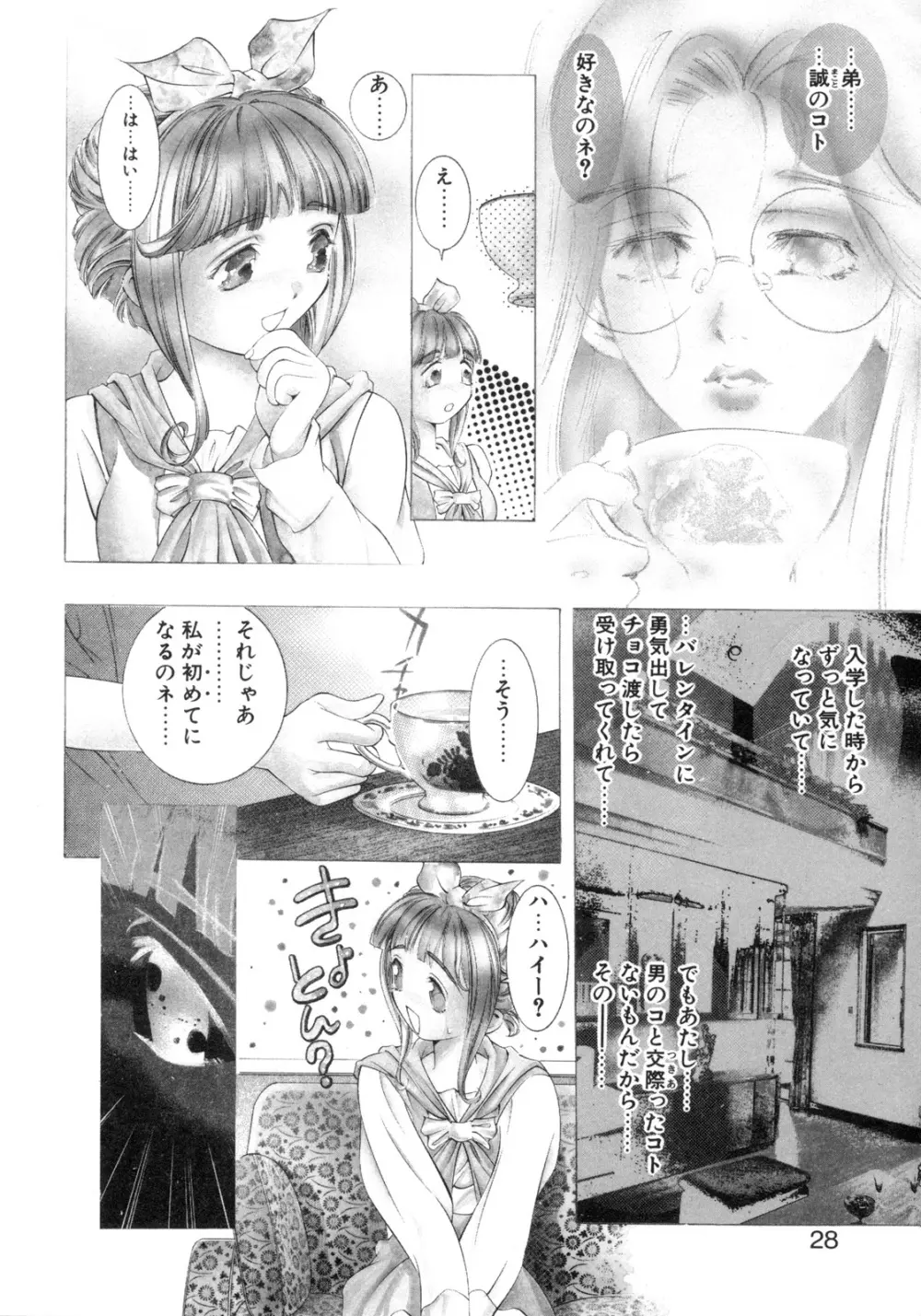 パーティーがはじまる Page.26