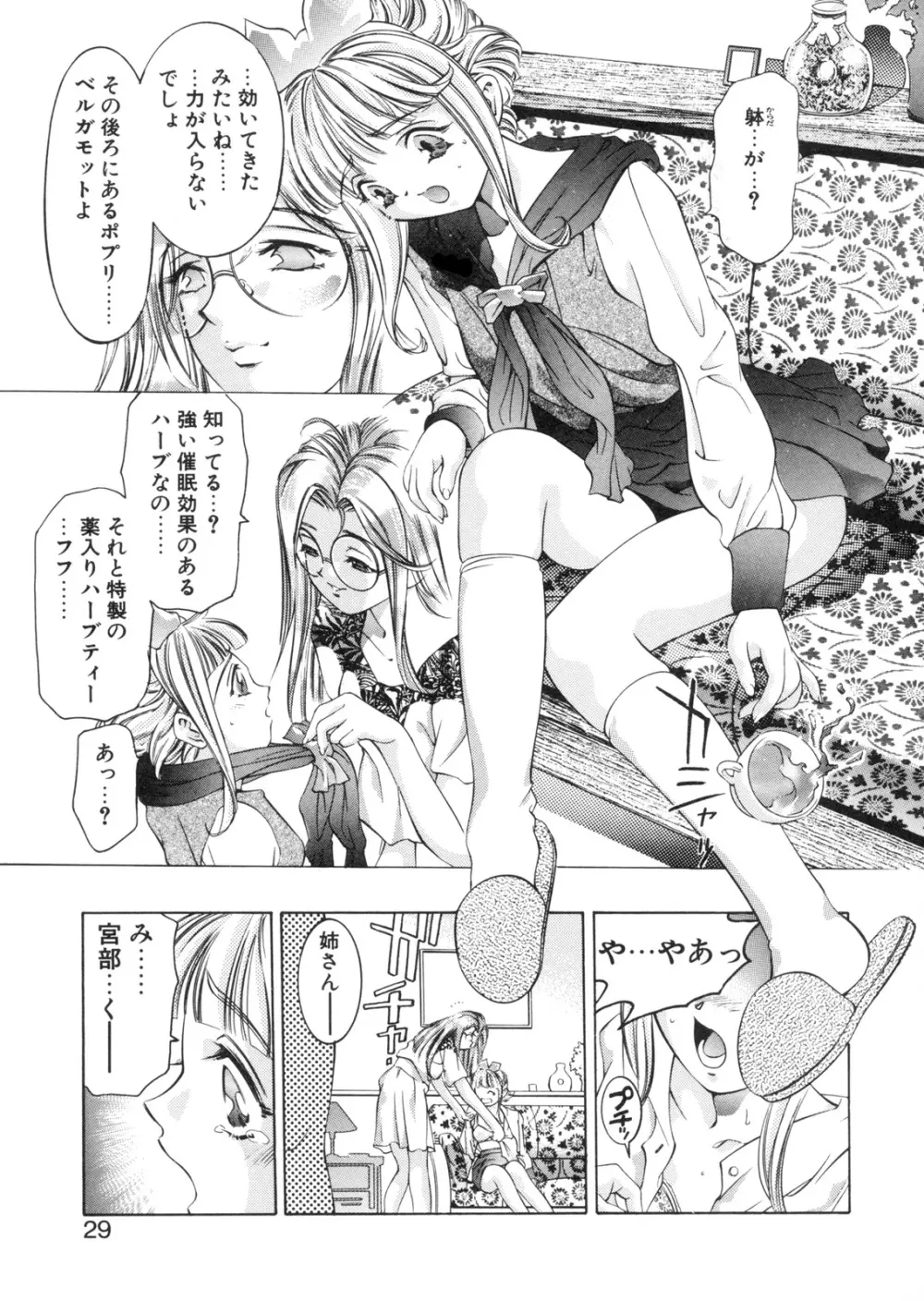 パーティーがはじまる Page.27