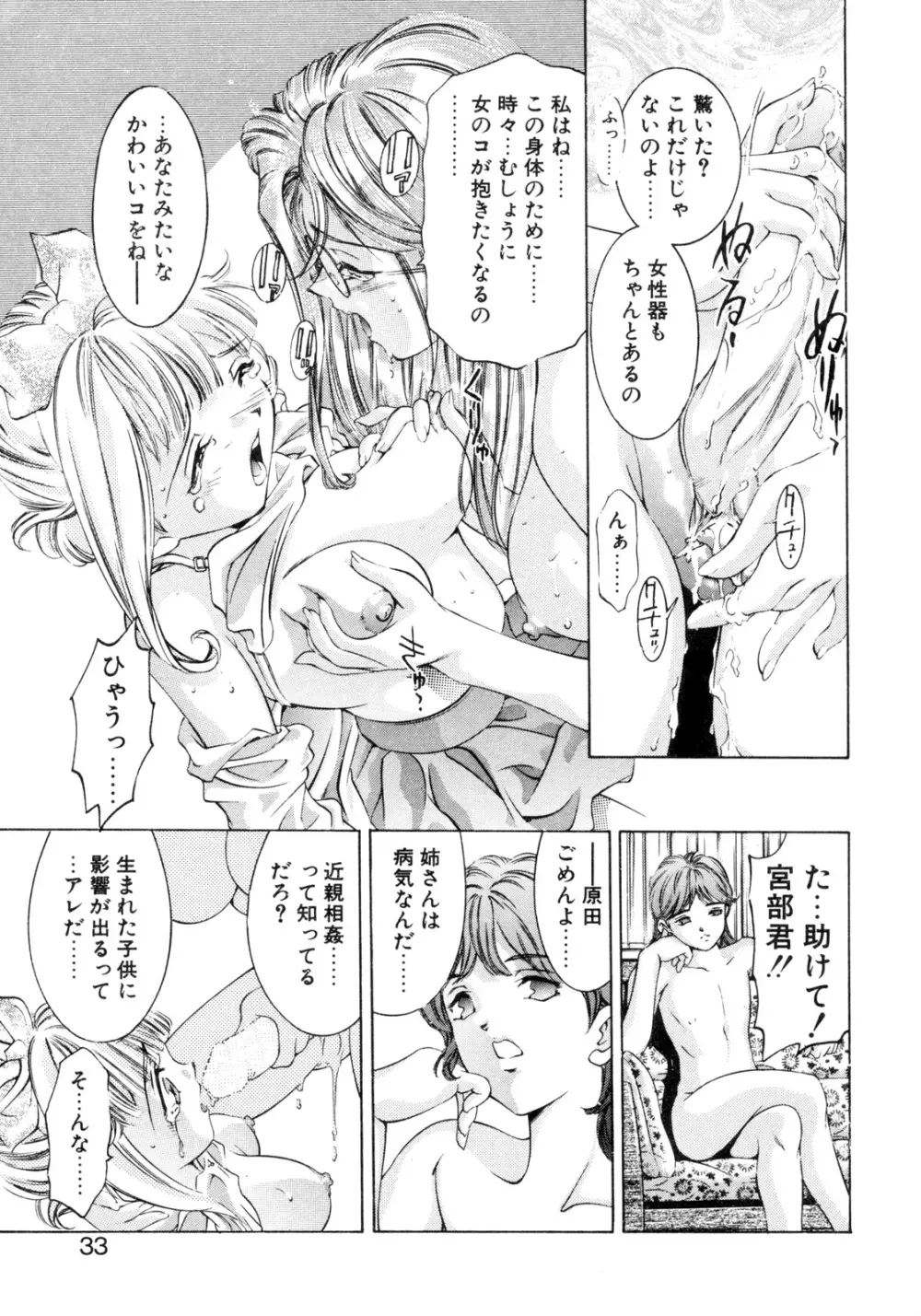 パーティーがはじまる Page.31