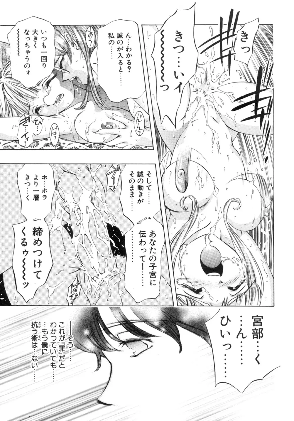 パーティーがはじまる Page.37