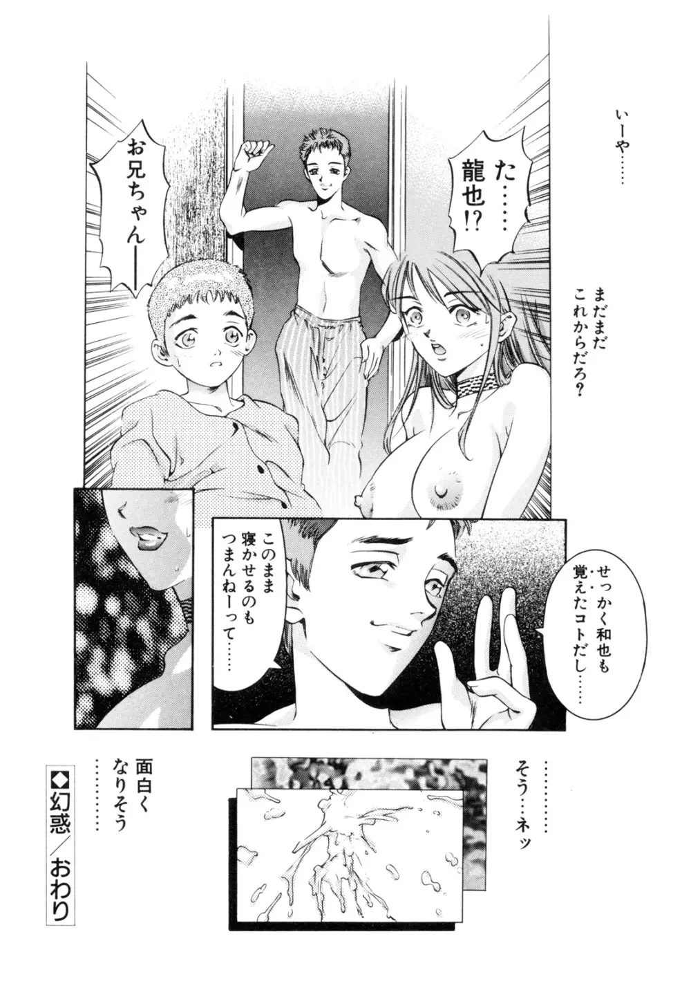 パーティーがはじまる Page.58