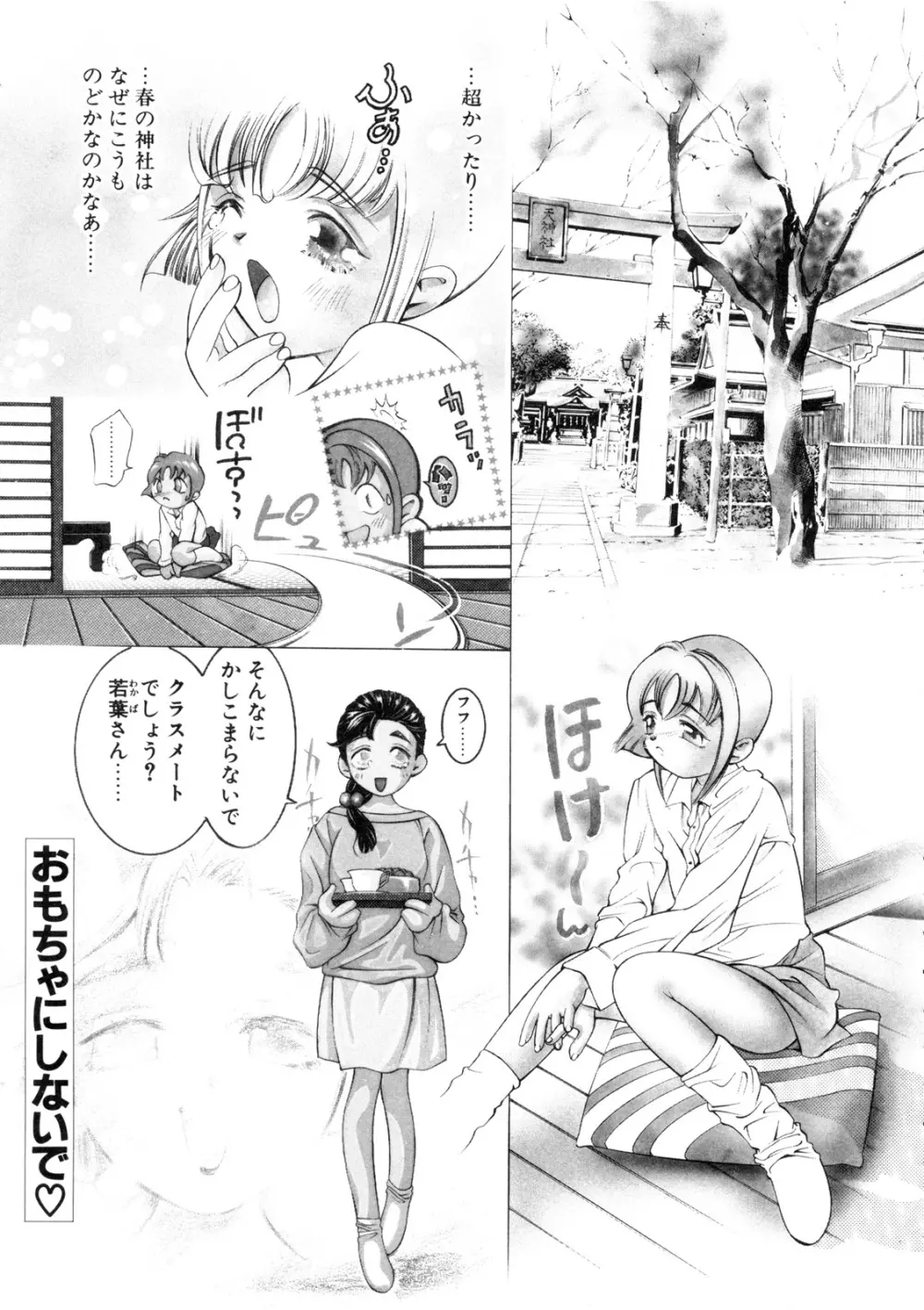 パーティーがはじまる Page.59