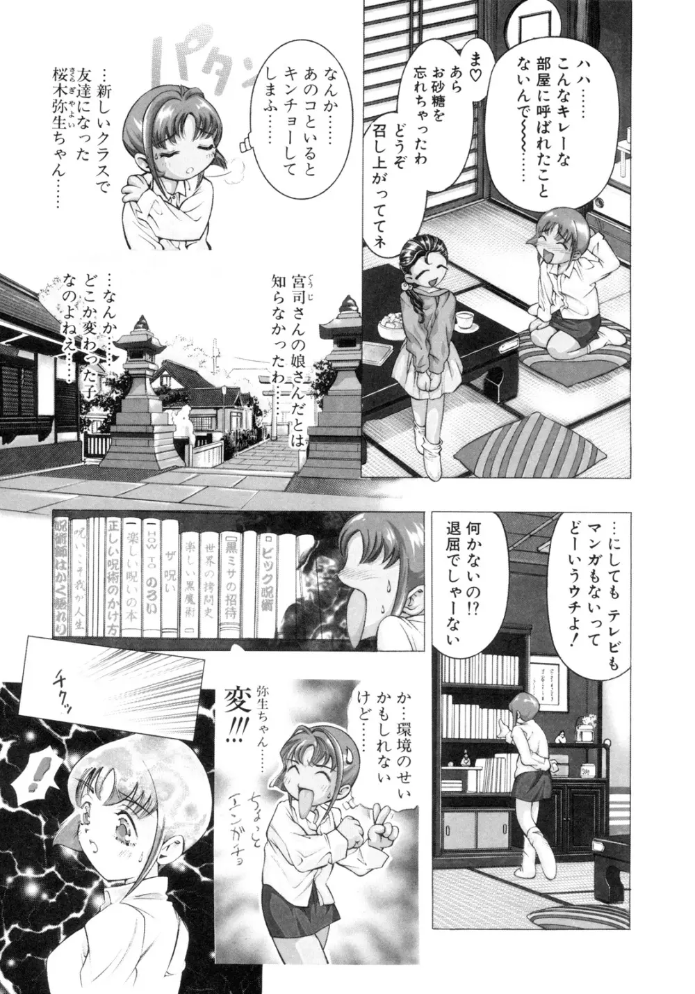 パーティーがはじまる Page.61