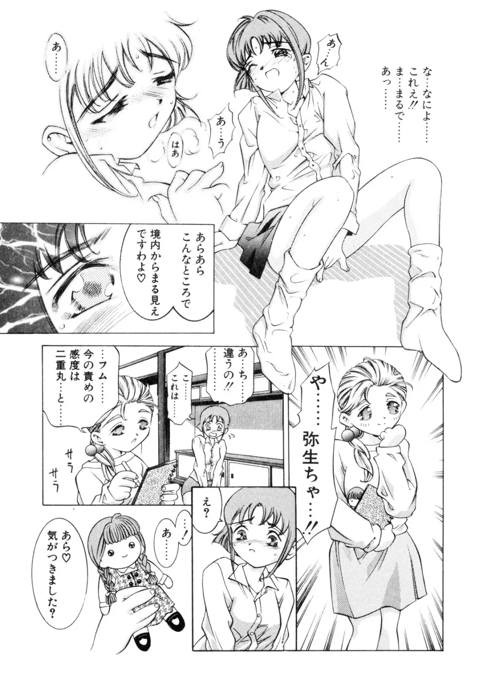 パーティーがはじまる Page.63