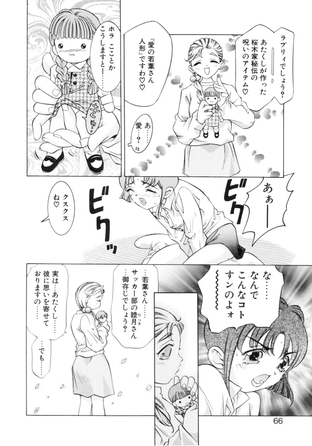 パーティーがはじまる Page.64